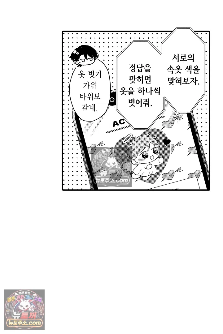 아사히 씨는 울리고 싶어 24화 10