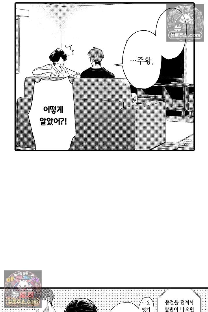 아사히 씨는 울리고 싶어 24화 11