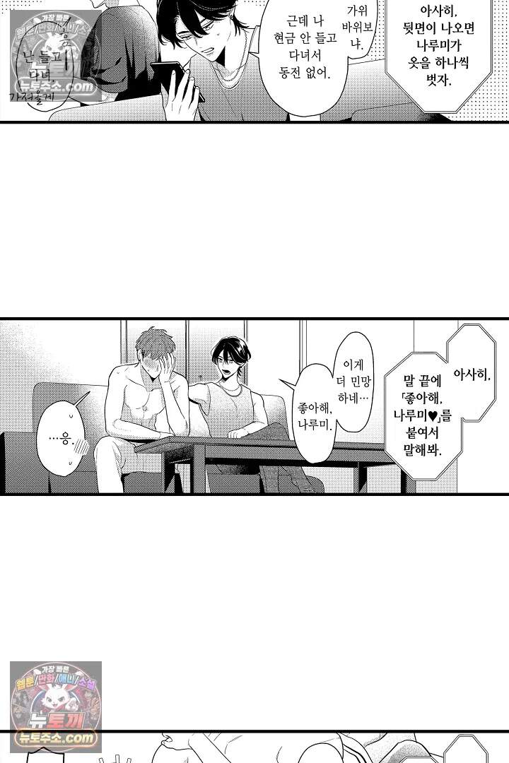 아사히 씨는 울리고 싶어 24화 12
