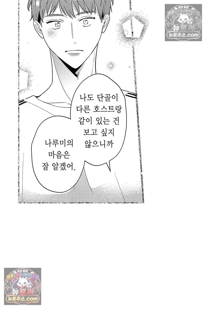 아사히 씨는 울리고 싶어 22화 4