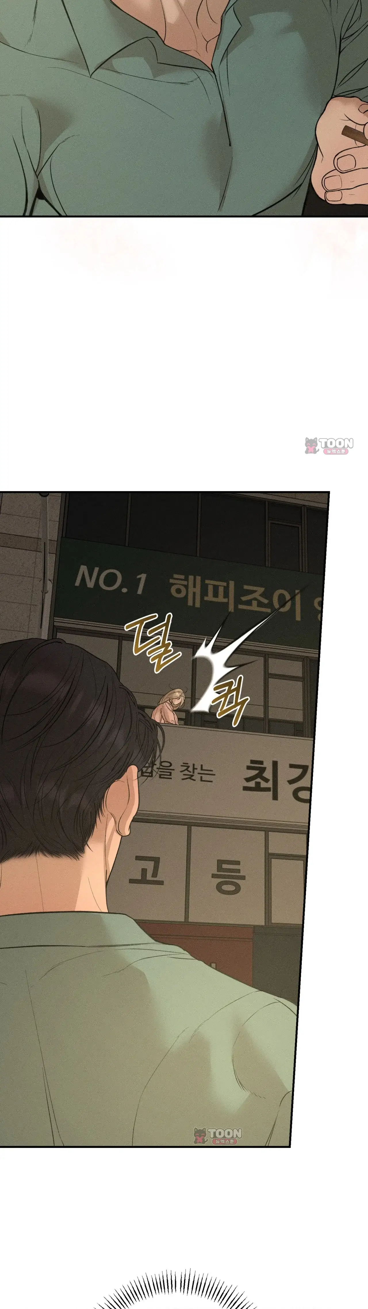 정크? 정크! (Junk? Junk!) 48화 5