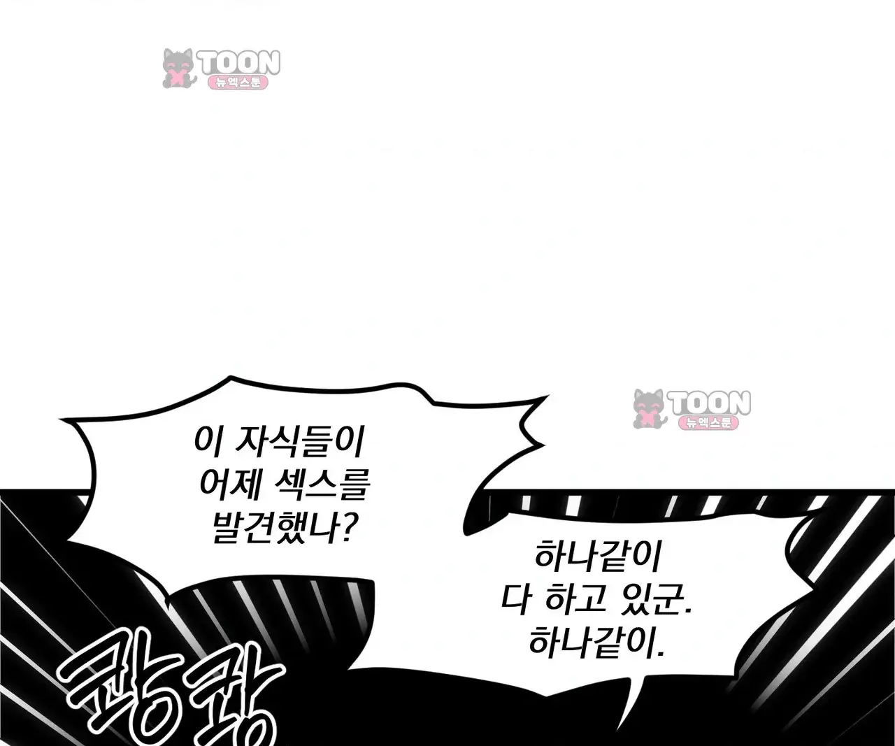 제물남편 79화 3