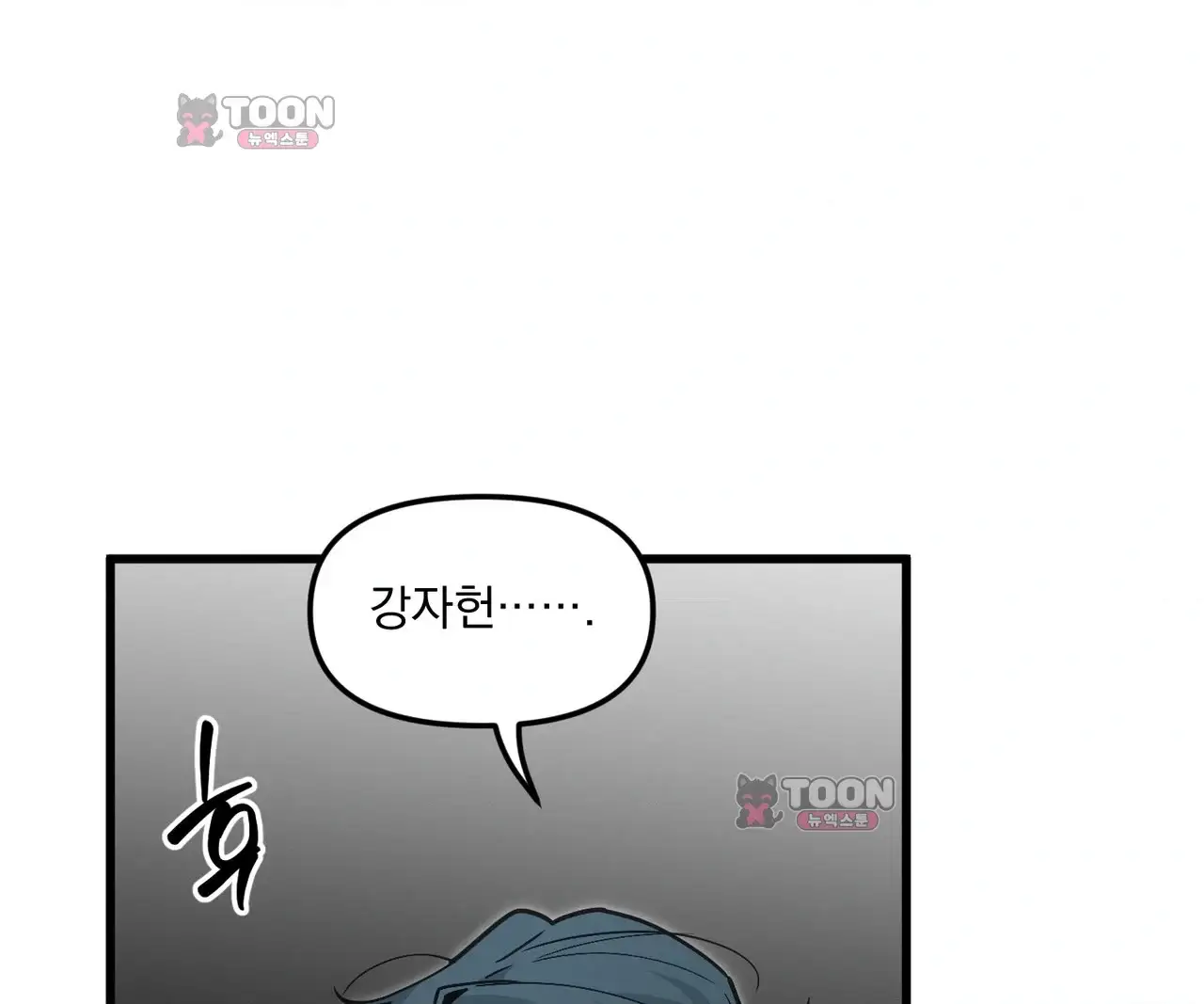 제물남편 79화 8