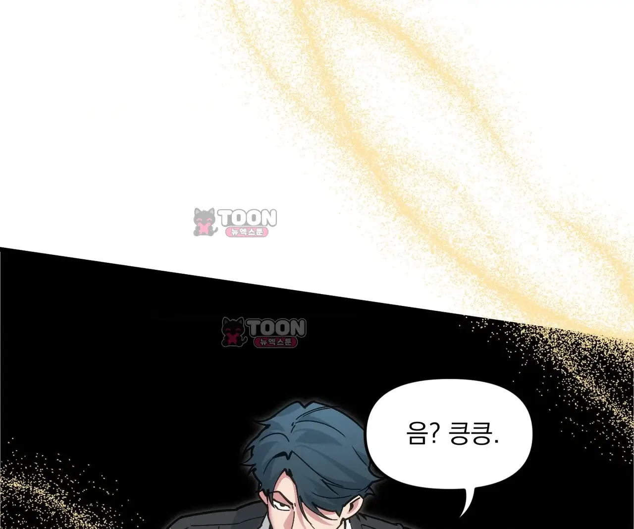 제물남편 79화 21