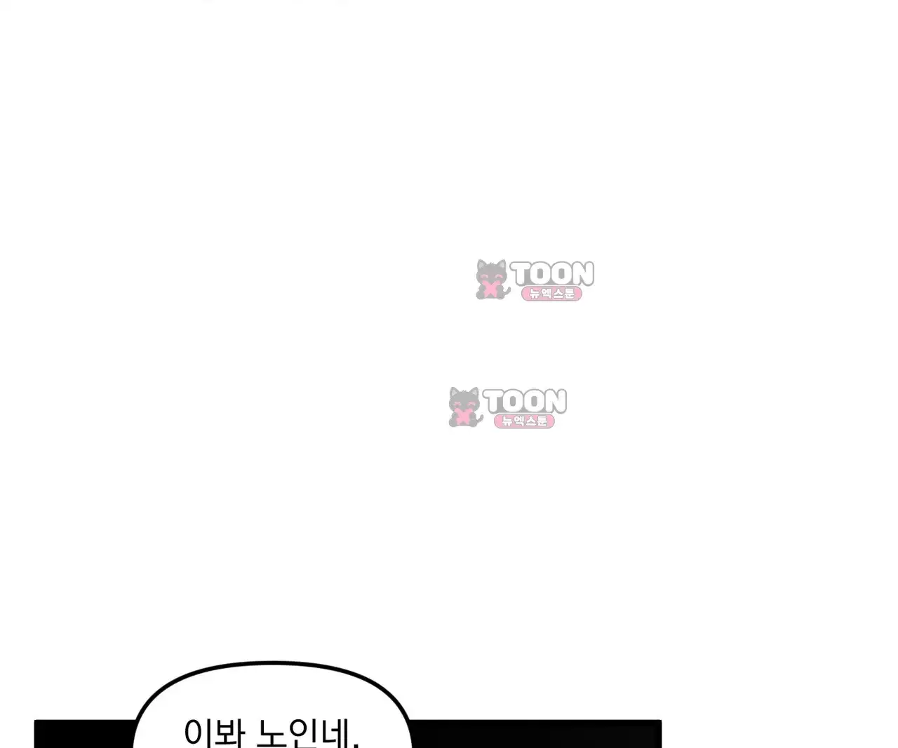 제물남편 79화 26