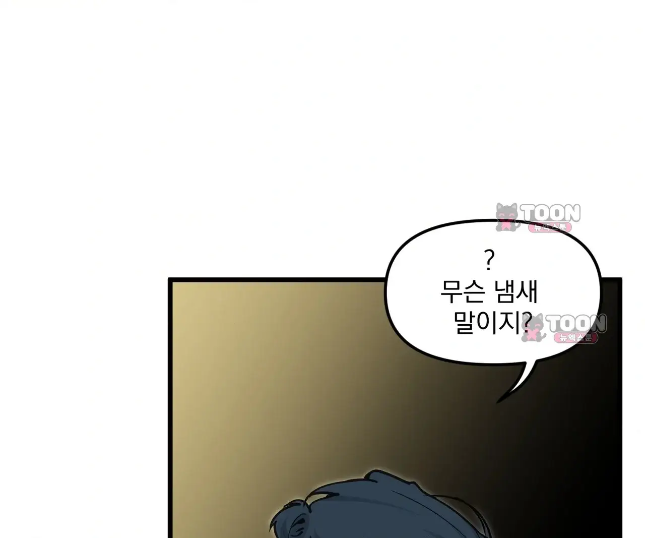 제물남편 79화 29