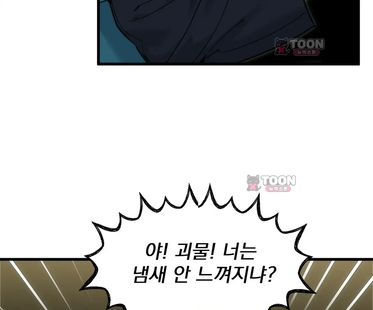 제물남편 79화 31