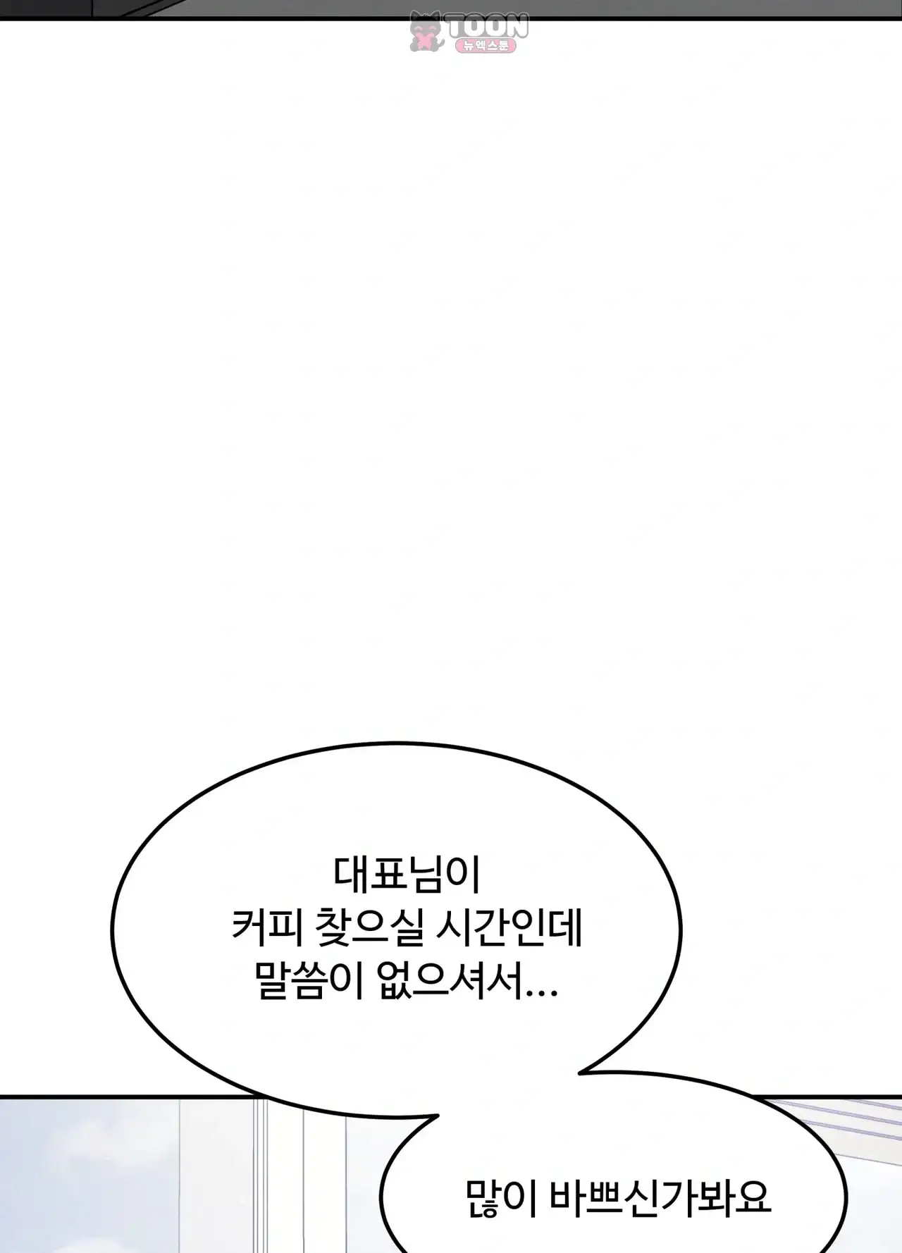 봇물 터지는 썰 하극상 당하는 암캐 대표님 (1) 10