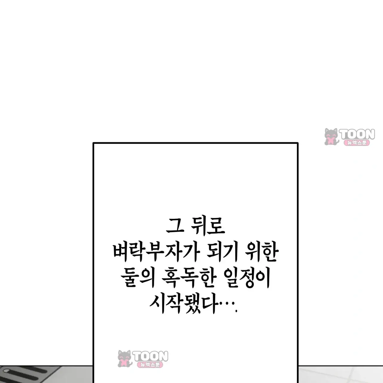 터치 앤 캐시 4화 1