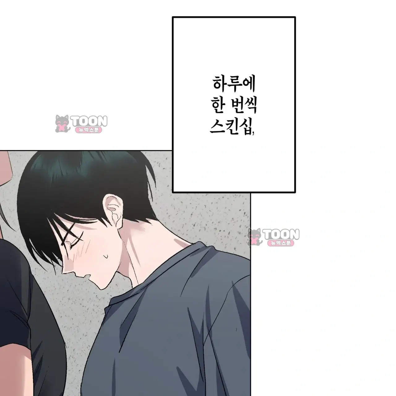 터치 앤 캐시 4화 3
