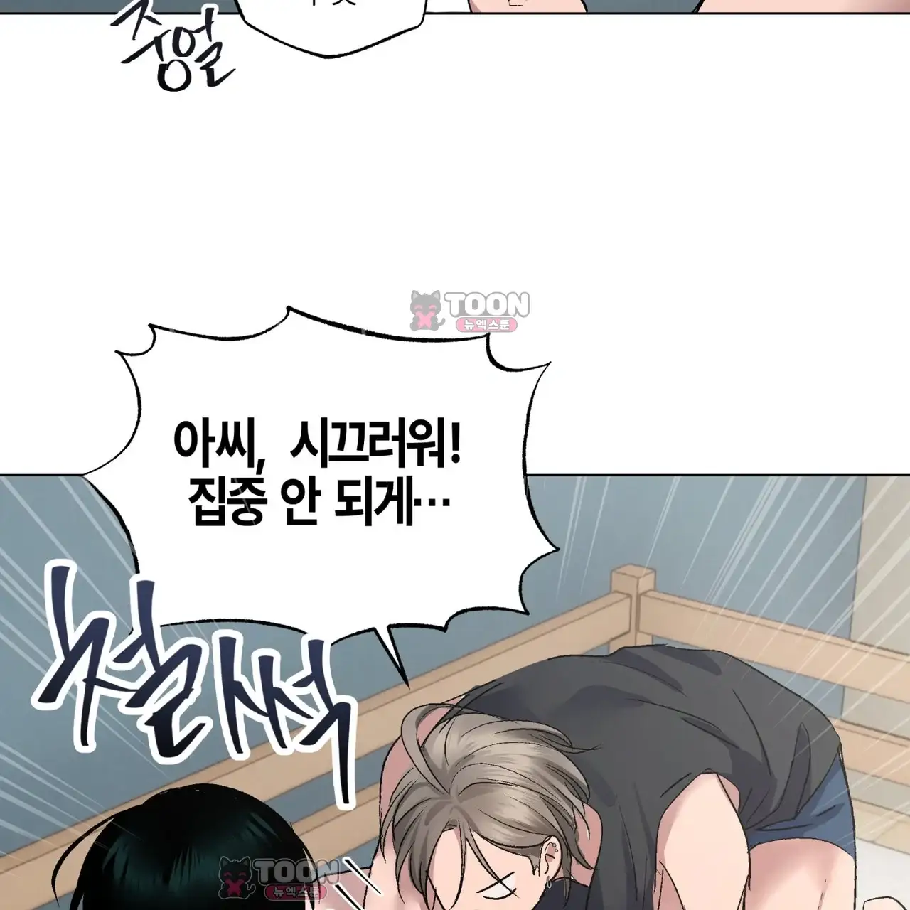 터치 앤 캐시 4화 16