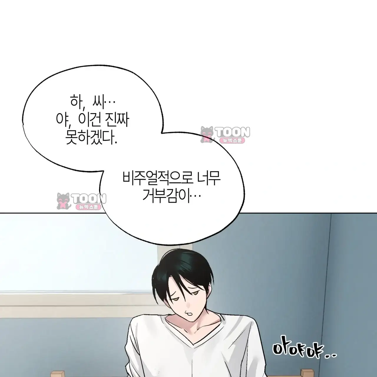 터치 앤 캐시 4화 18