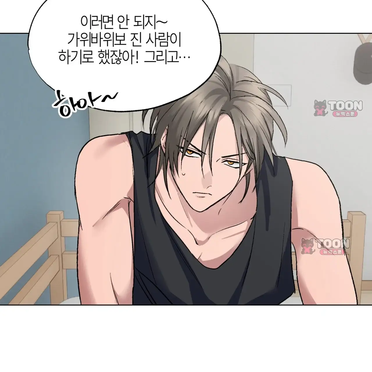터치 앤 캐시 4화 20