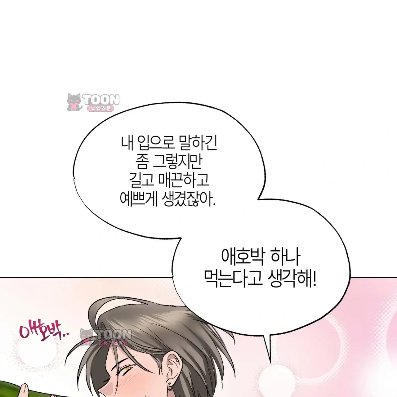 터치 앤 캐시 4화 21