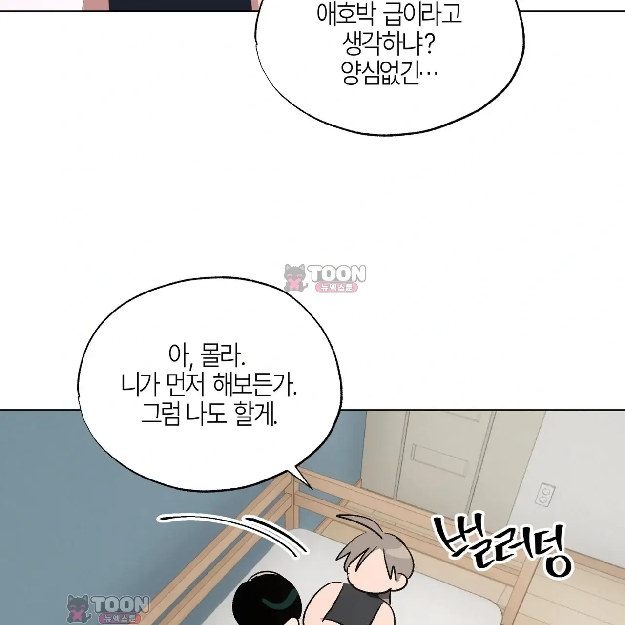 터치 앤 캐시 4화 23