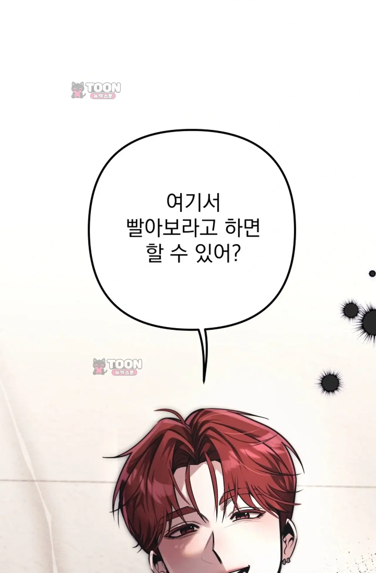 여미새 남돌이 비엘 재능충 8화 1