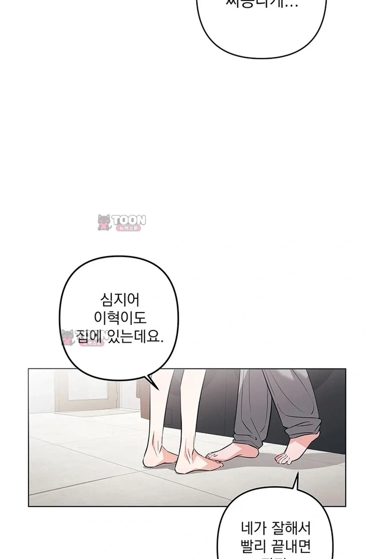 여미새 남돌이 비엘 재능충 8화 10