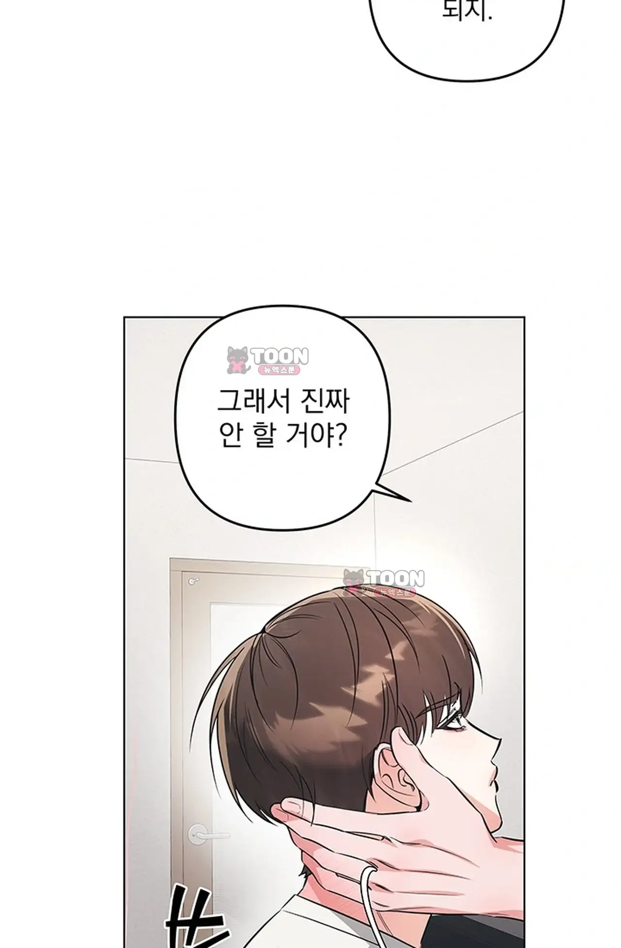 여미새 남돌이 비엘 재능충 8화 11