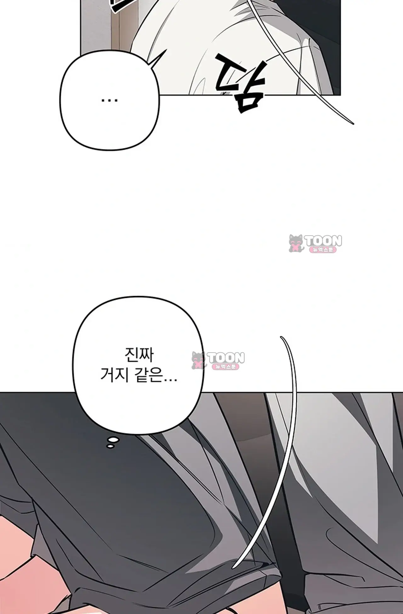 여미새 남돌이 비엘 재능충 8화 12