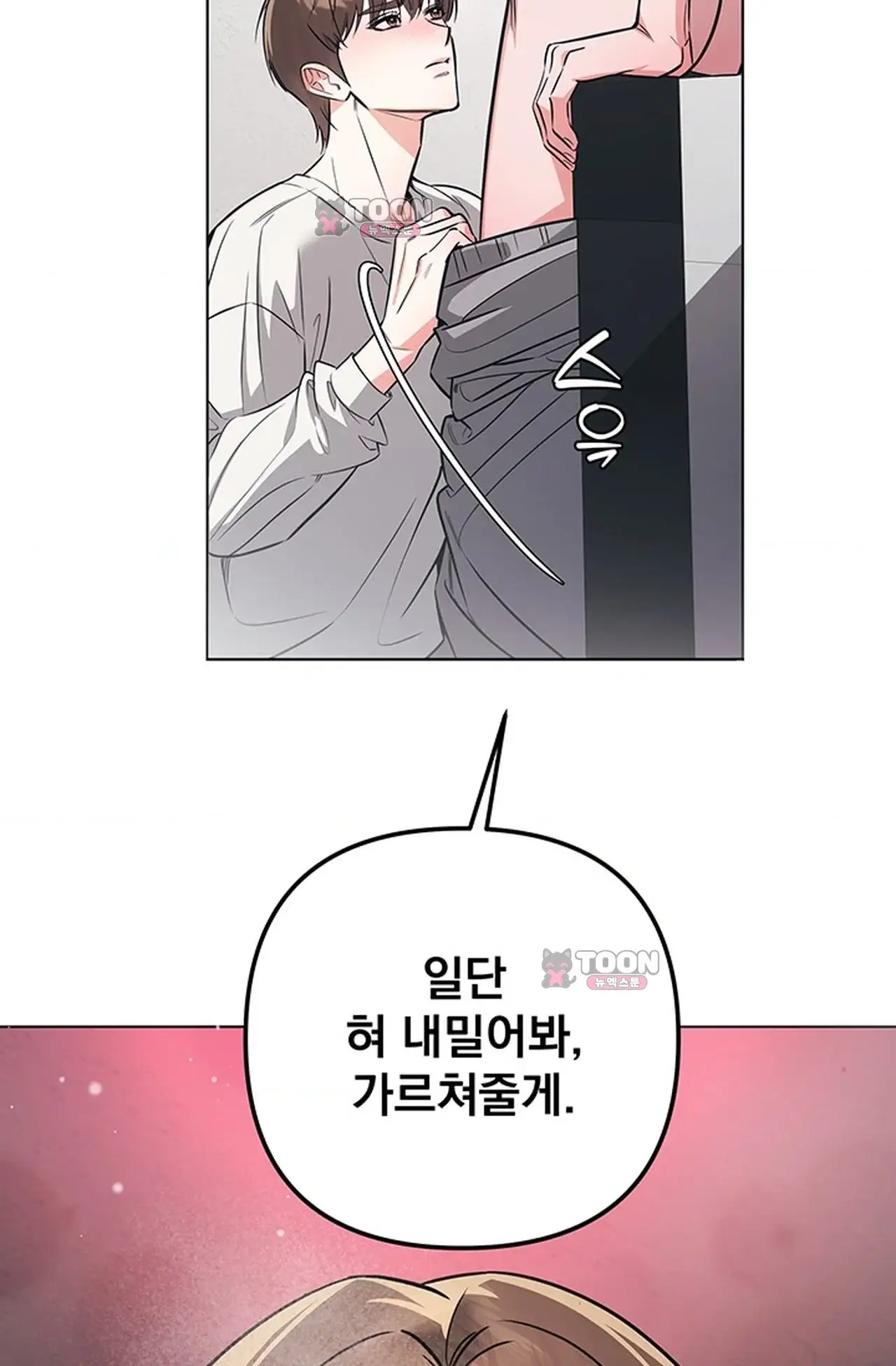여미새 남돌이 비엘 재능충 8화 14