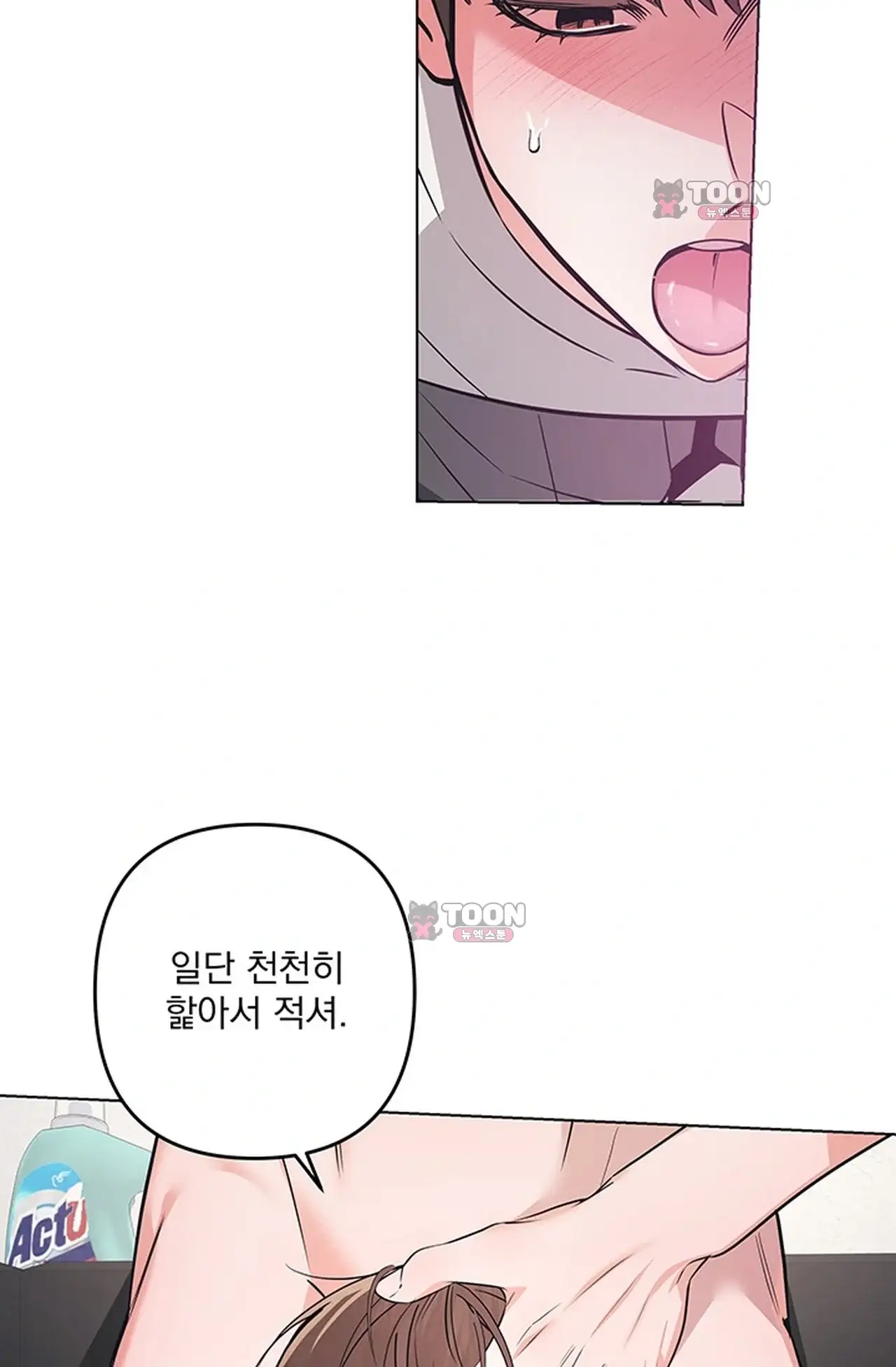 여미새 남돌이 비엘 재능충 8화 17