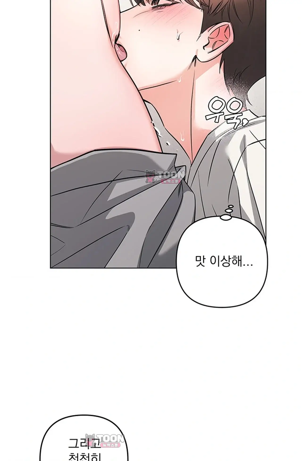 여미새 남돌이 비엘 재능충 8화 19