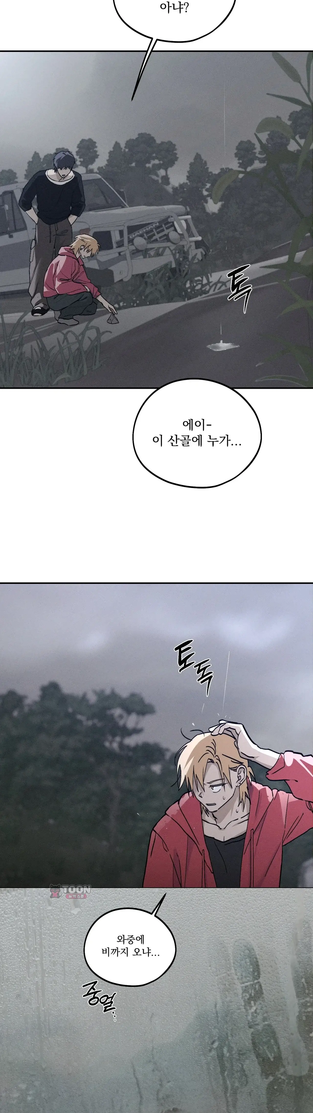 너를 먹는 밤 1화 4