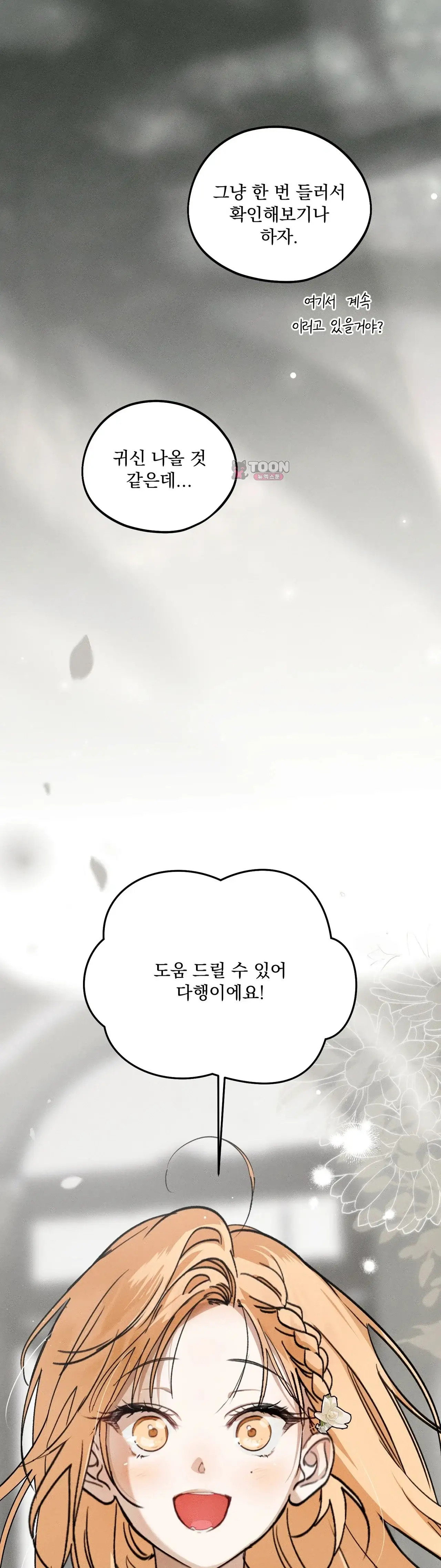 너를 먹는 밤 1화 6