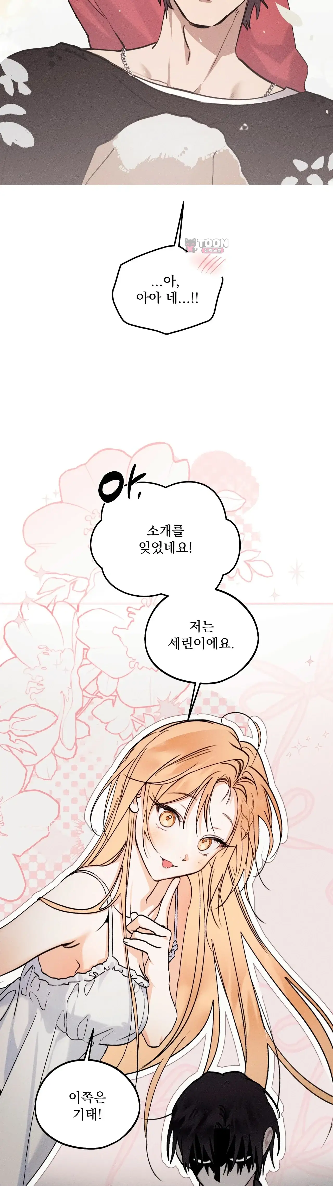 너를 먹는 밤 1화 8