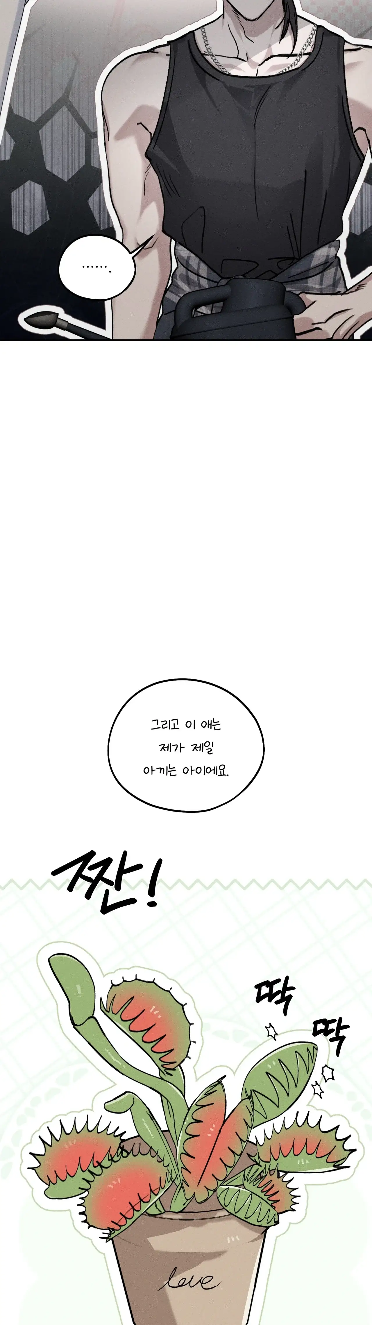 너를 먹는 밤 1화 9