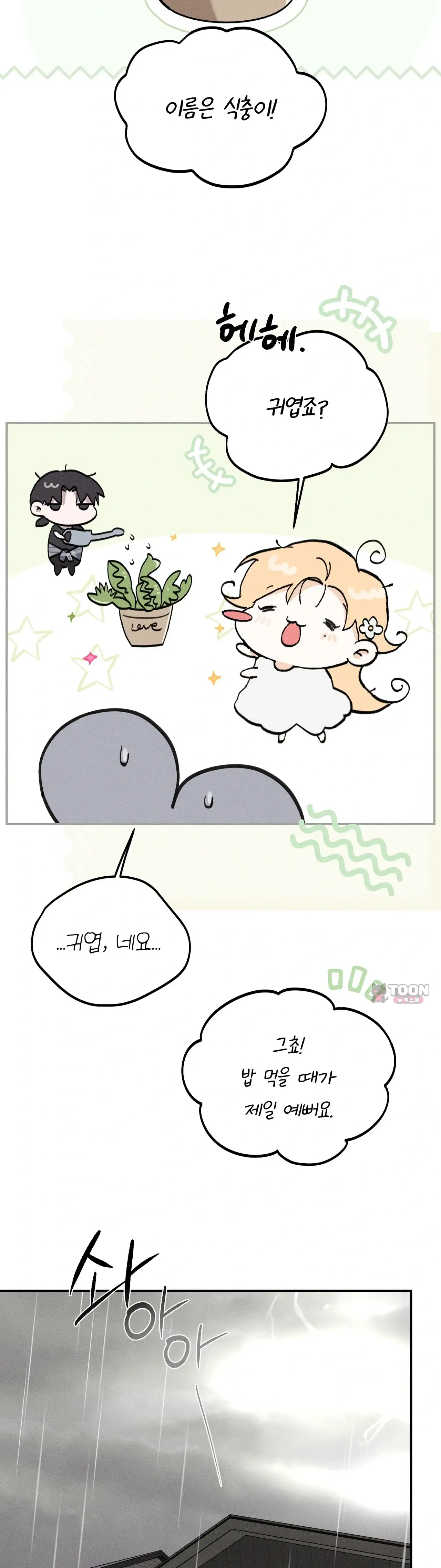 너를 먹는 밤 1화 10