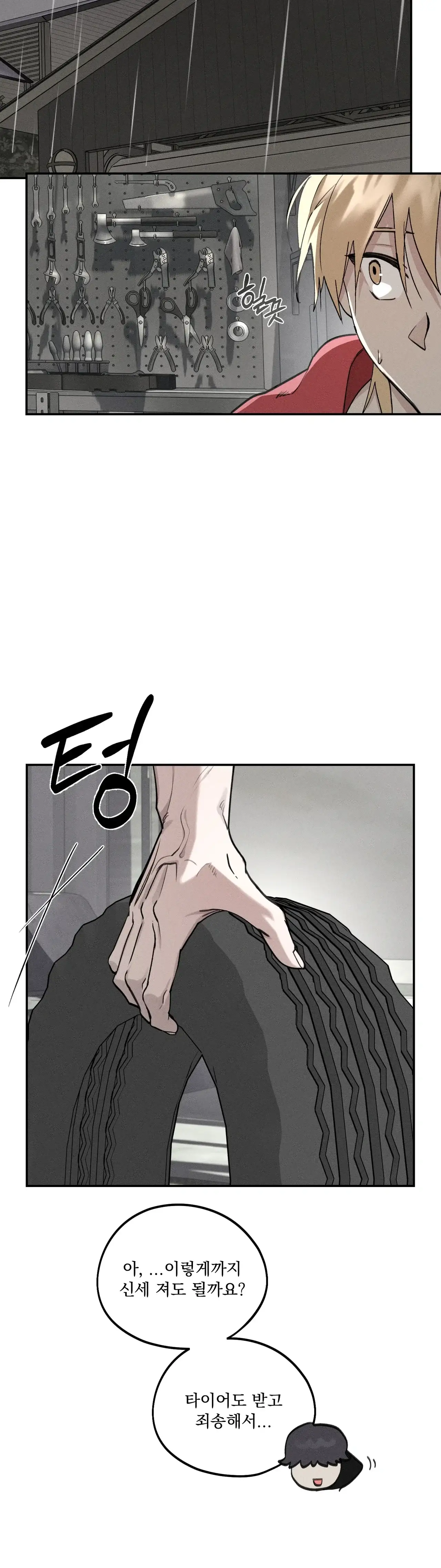 너를 먹는 밤 1화 11