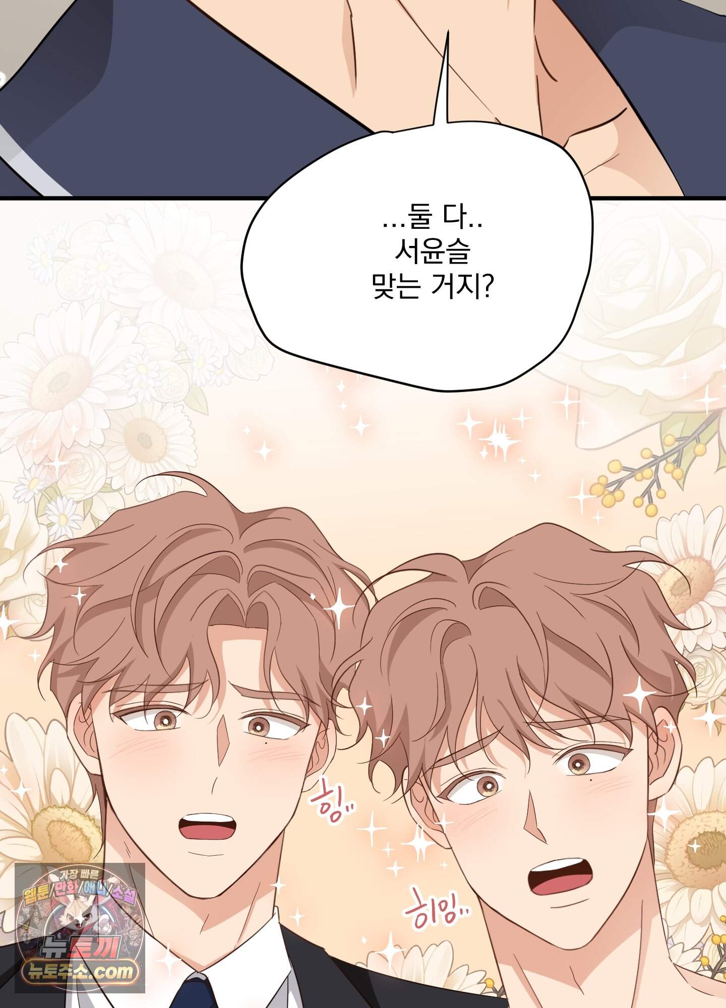 세 번째 결말 추석특별편 2화 4