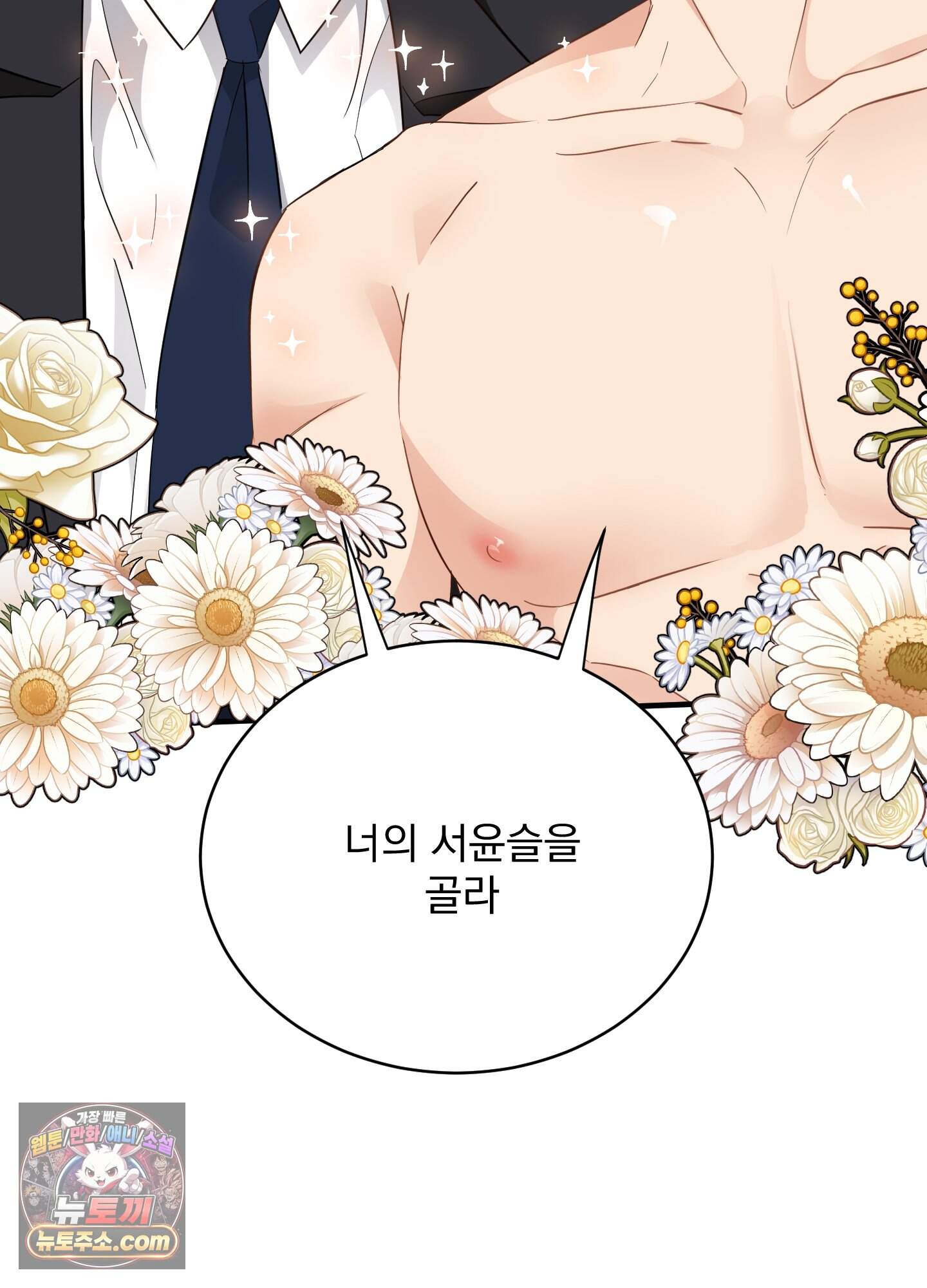 세 번째 결말 추석특별편 2화 5