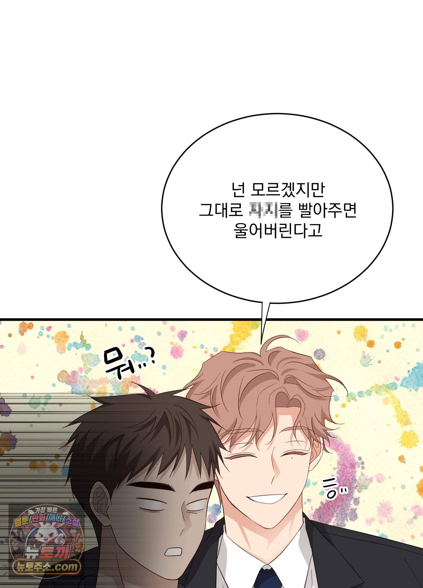 세 번째 결말 추석특별편 2화 11
