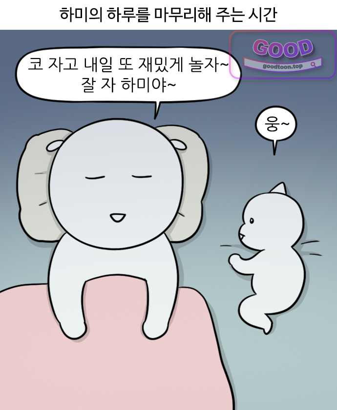 육아일기 시즌3 44화 30개월 아기를 재워보자 1