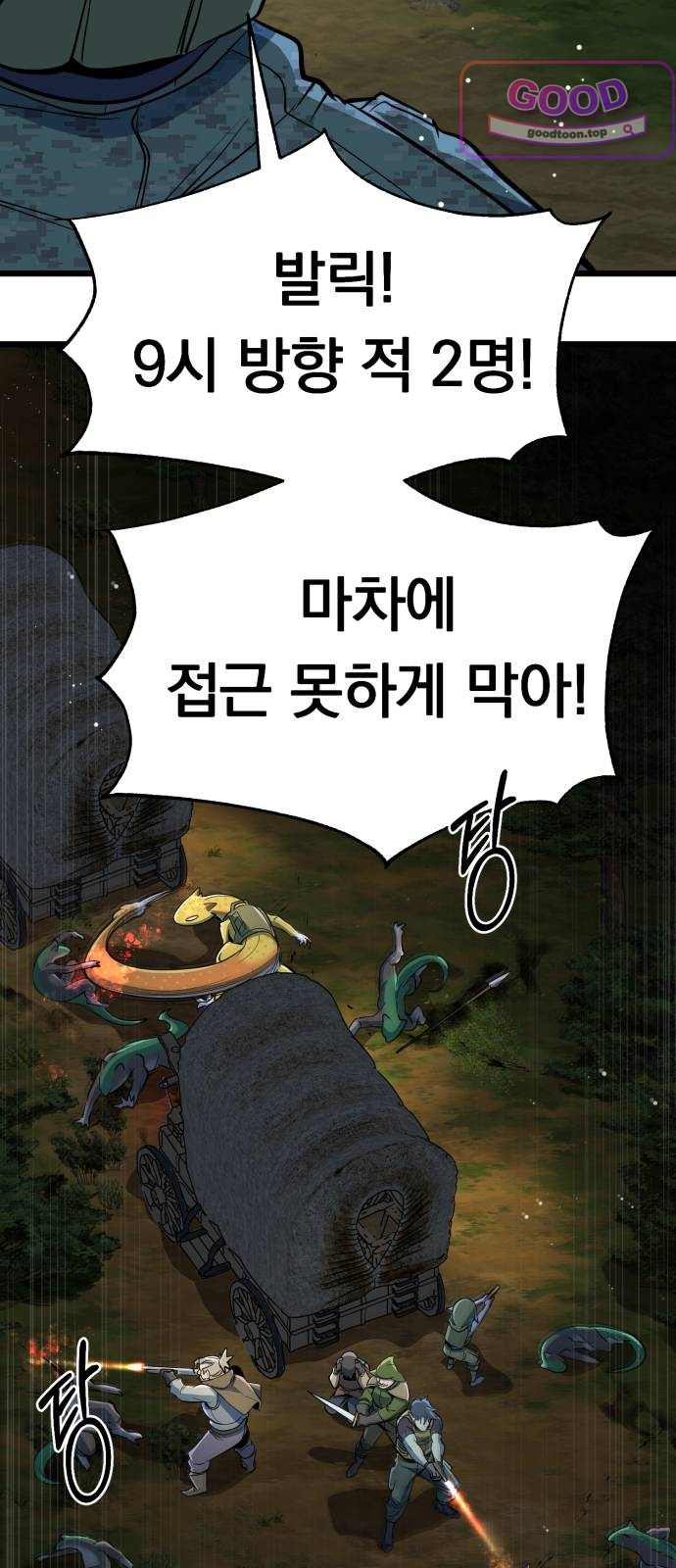 중사의 드래곤 15화 중사의 모험 5