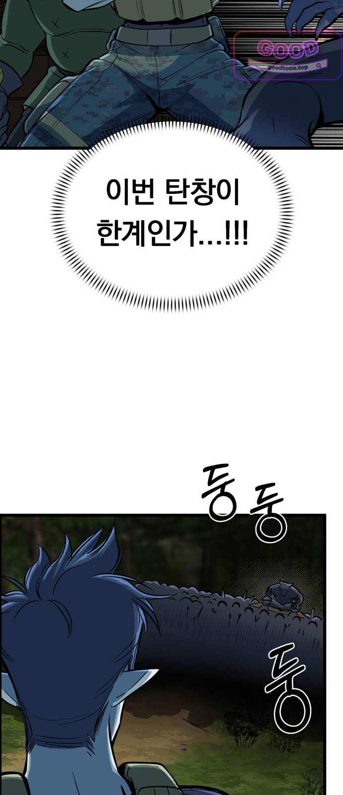 중사의 드래곤 15화 중사의 모험 21
