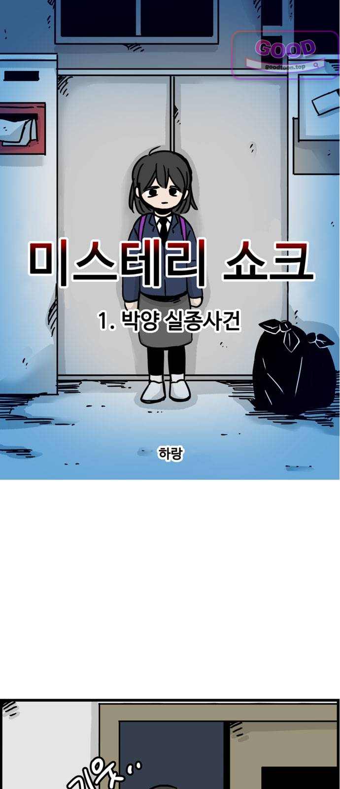 미스테리 쇼크 에피1. 박양 실종사건(1부)- 33화 1