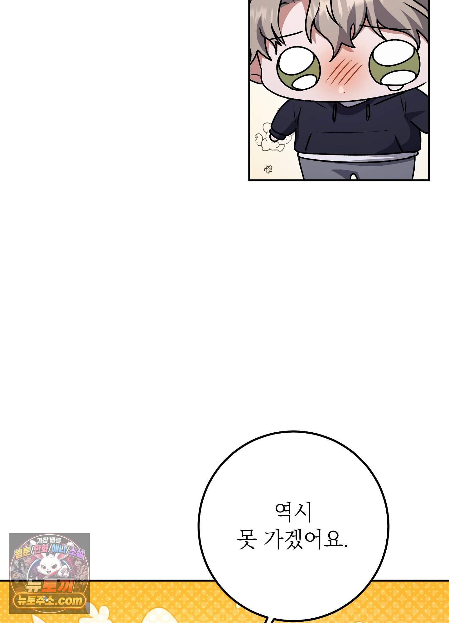 불순한 친구 동생 29화 5