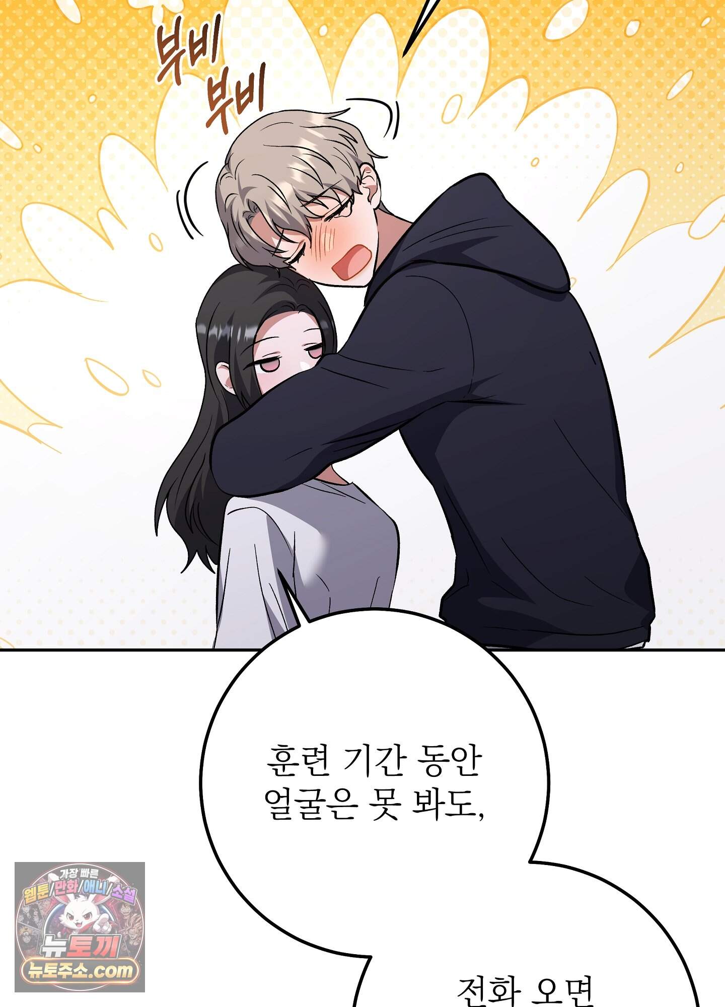 불순한 친구 동생 29화 6