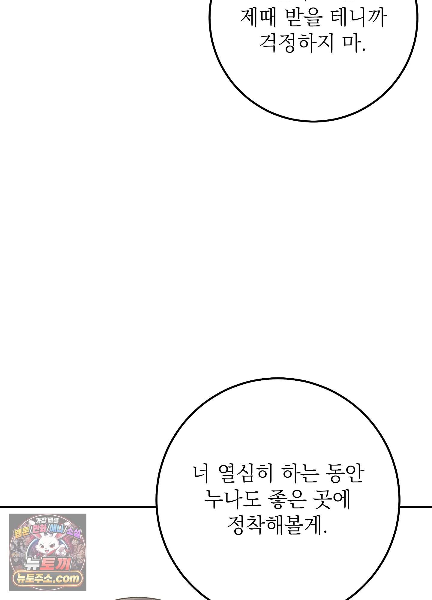 불순한 친구 동생 29화 7