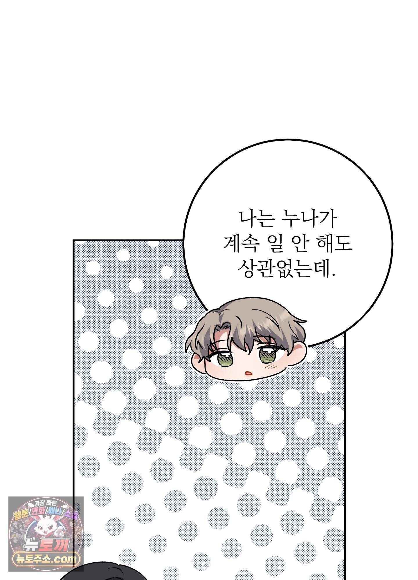 불순한 친구 동생 29화 9