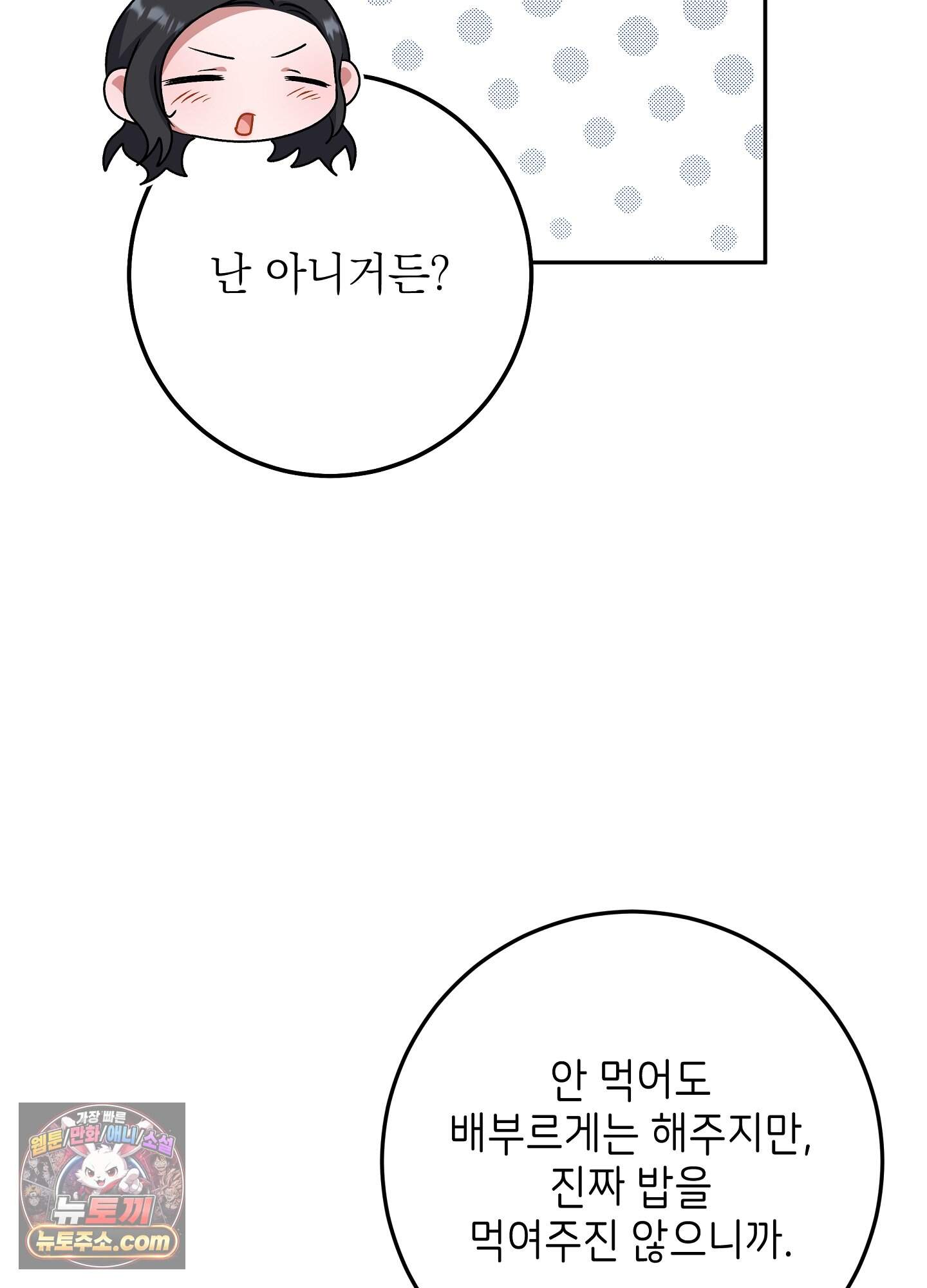 불순한 친구 동생 29화 10