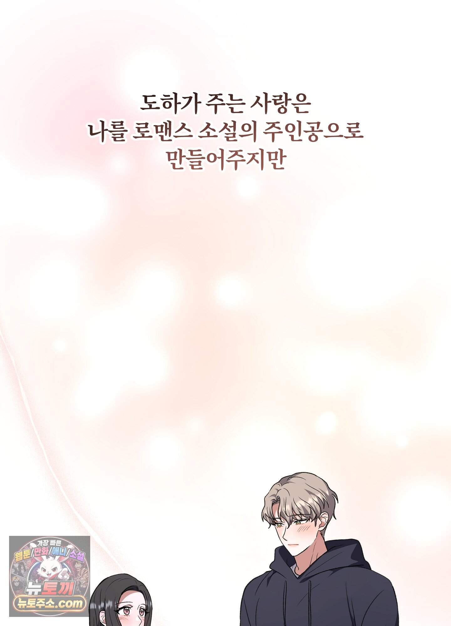 불순한 친구 동생 29화 12
