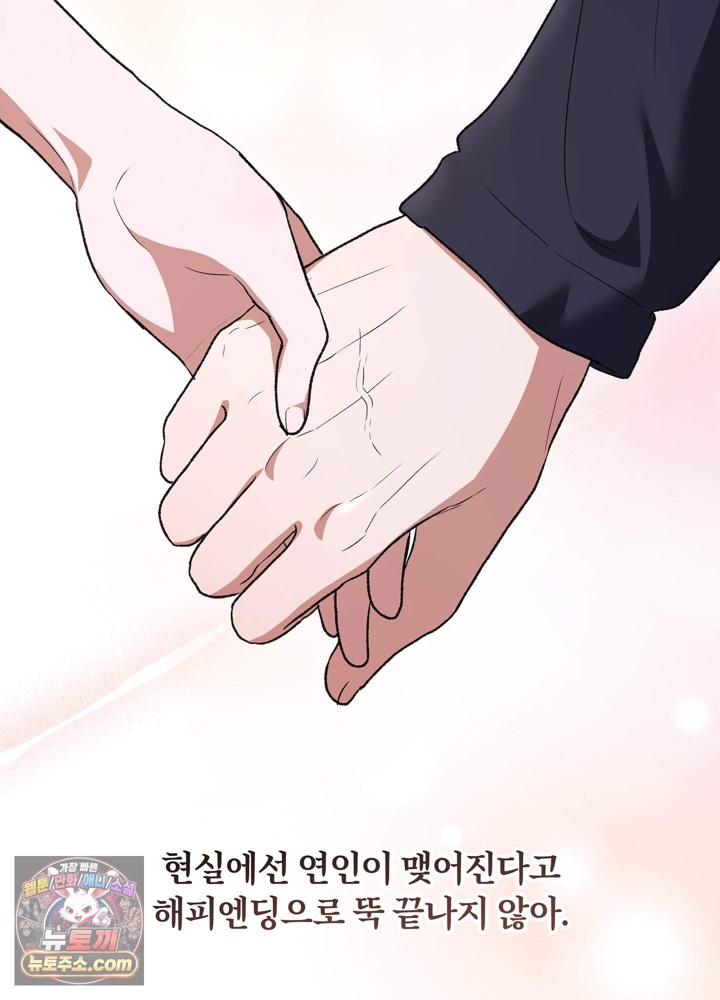 불순한 친구 동생 29화 14