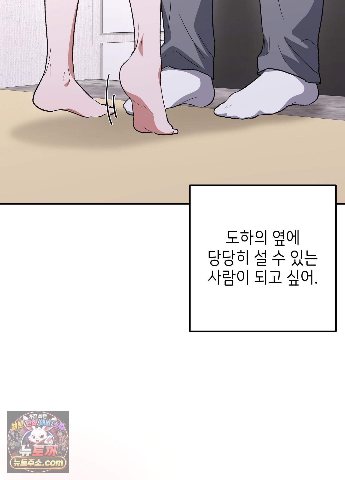 불순한 친구 동생 29화 16