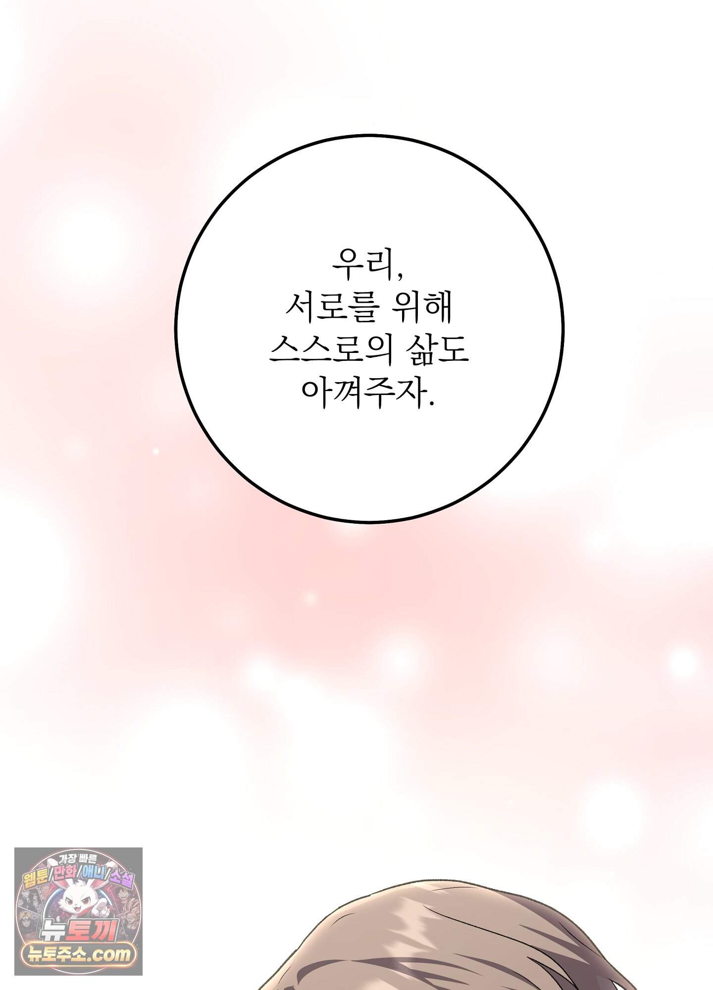 불순한 친구 동생 29화 17