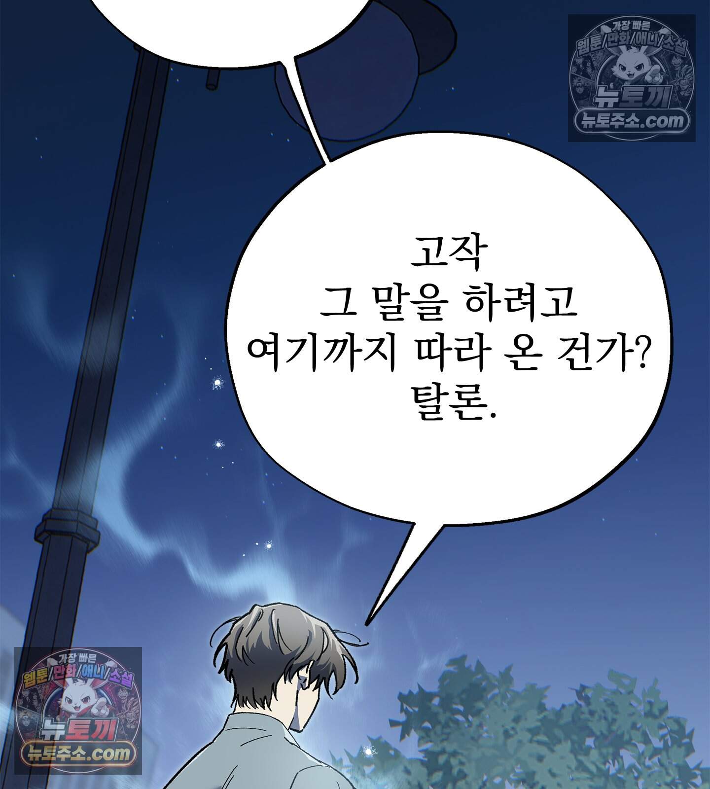 신입사원 용사님 33화 14