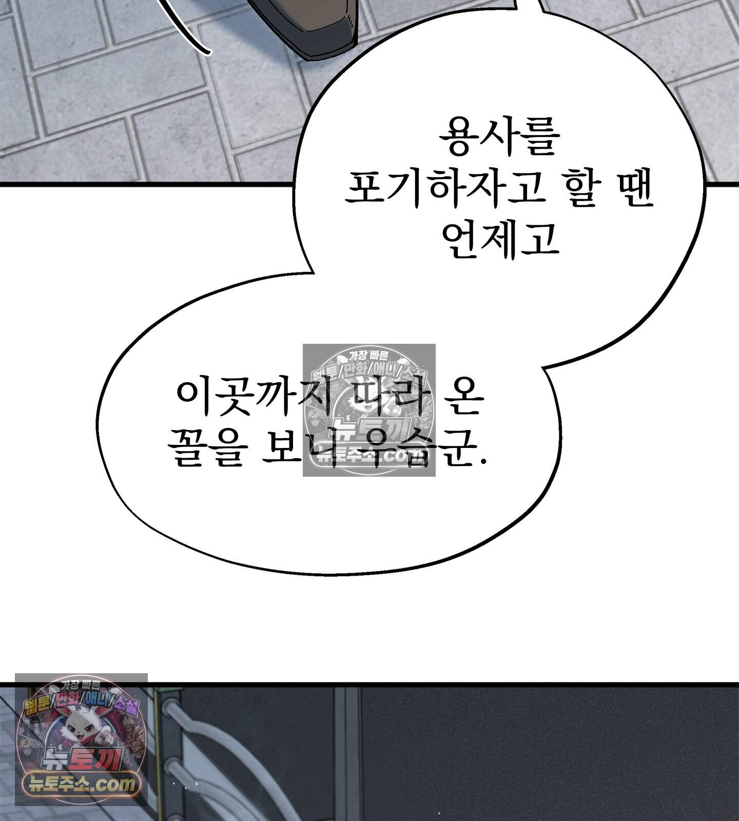 신입사원 용사님 33화 23